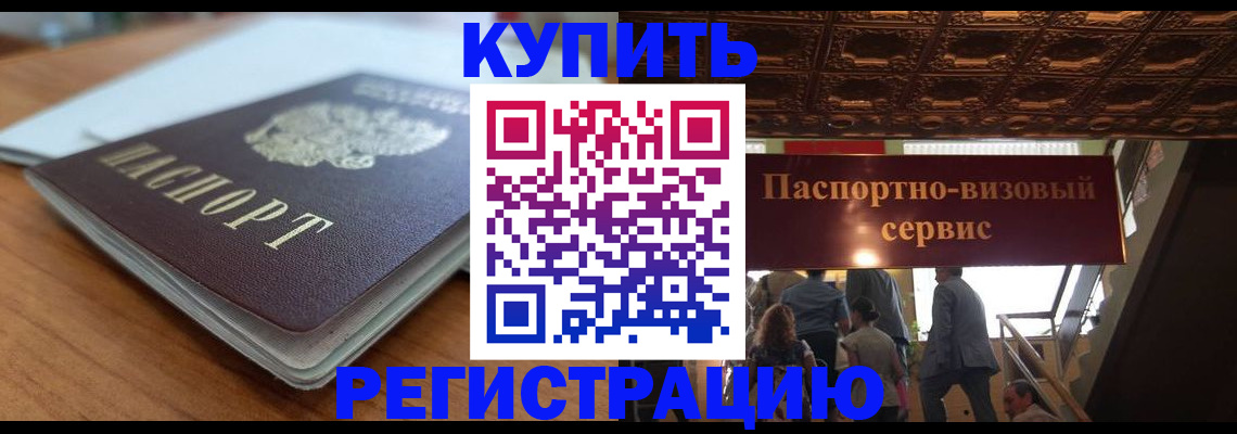 временная регистрация для школы в Калтане