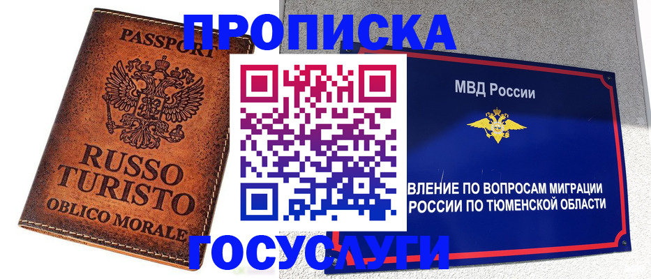 временная прописка в Калтане
